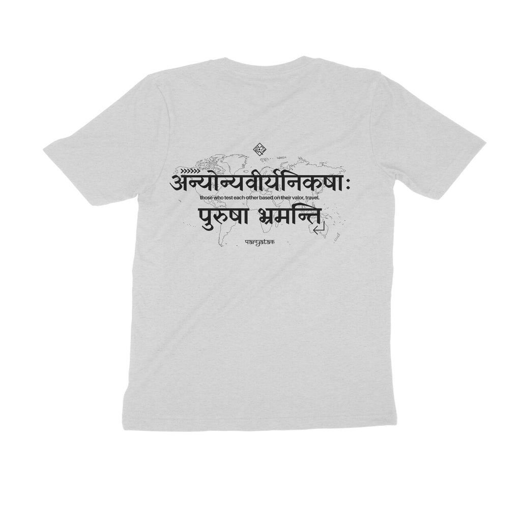 अन्योन्यवीर्यनिकषाः पुरुषा भ्रमन्ति - Sanskrit T-shirt for Men