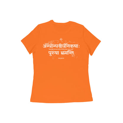 अन्योन्यवीर्यनिकषाः पुरुषा भ्रमन्ति Women's T-shirt