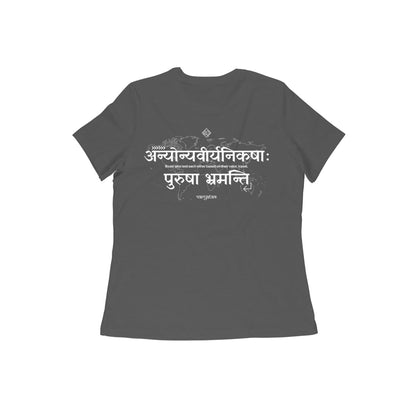 अन्योन्यवीर्यनिकषाः पुरुषा भ्रमन्ति Women's T-shirt