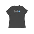 Verified ਪੰਜਾਬੀ Women's T-shirt