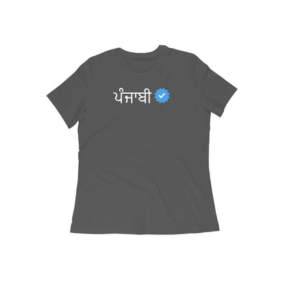 Verified ਪੰਜਾਬੀ Women's T-shirt